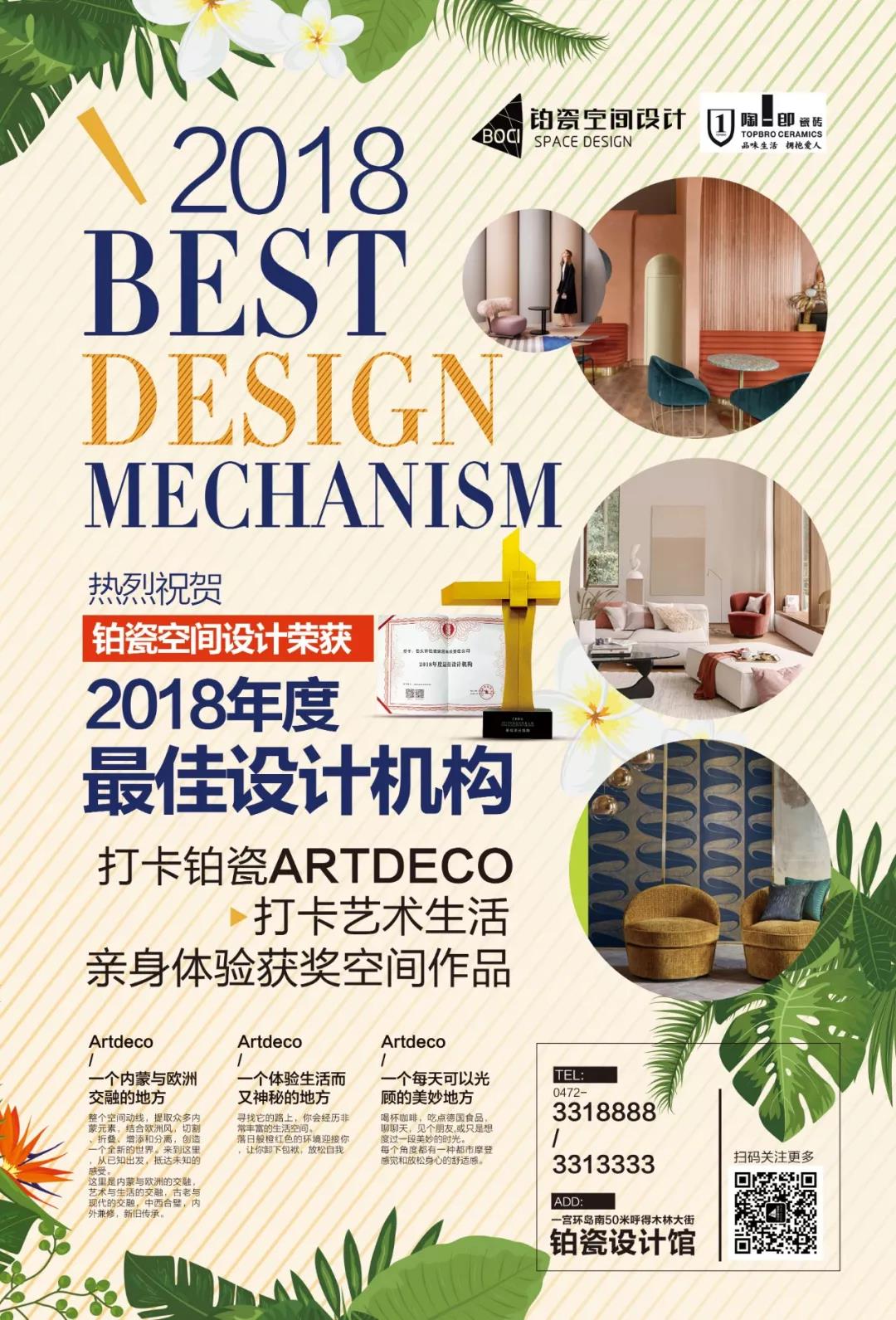 重磅獎訊 | 鉑瓷空間設(shè)計榮獲“2018年度最佳設(shè)計機構(gòu)”！