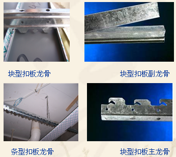 吊頂有哪些材料種類吊頂材質(zhì)辨別知識圖解 吊頂有哪些材料種類吊頂材質(zhì)辨別知識圖解